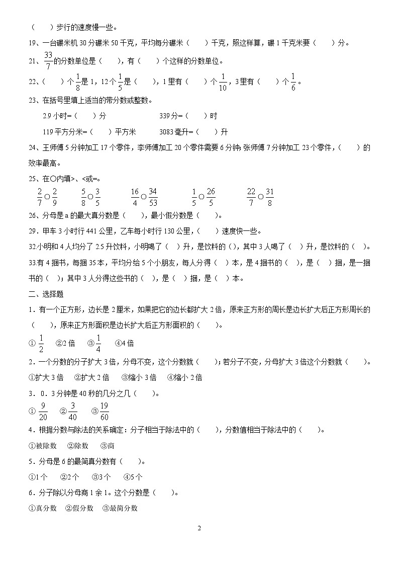 苏教版五年级下册数学五年级下分数练习易错题第2页