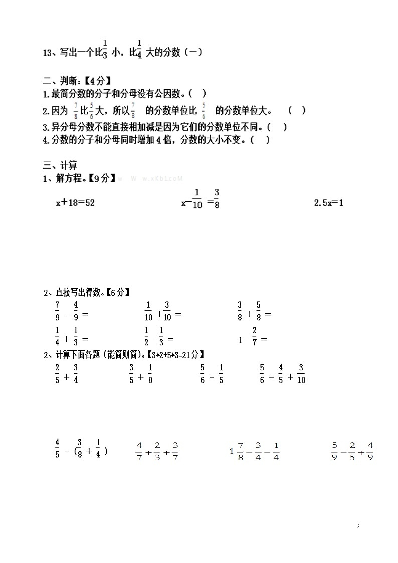 苏教版五年级下册数学五数下第四五单元试卷02