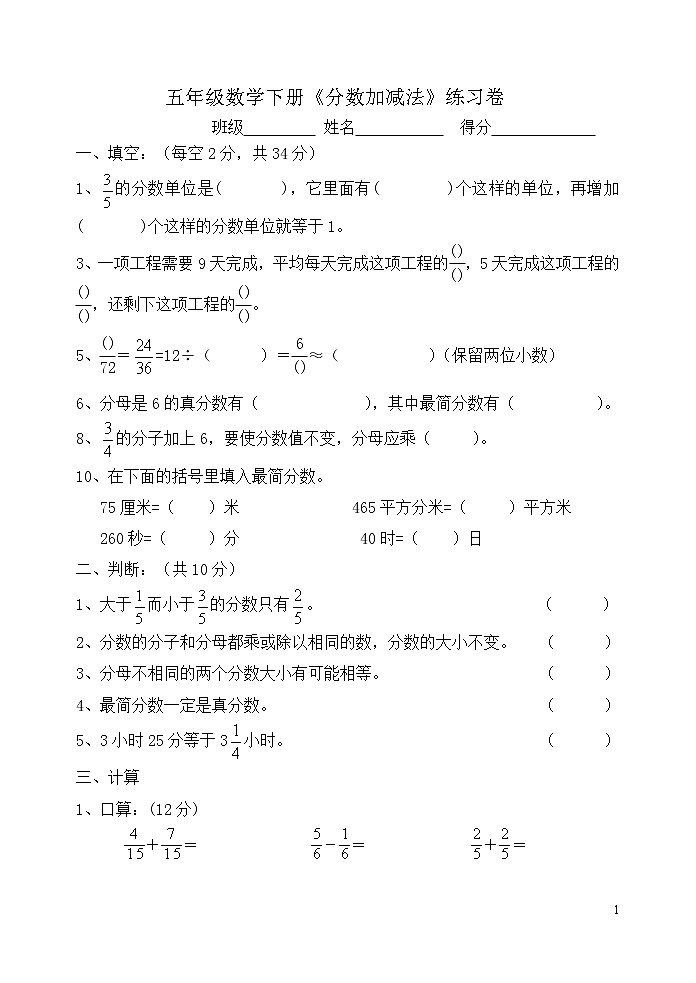 苏教版五年级下册数学五下第5单元测试卷a01
