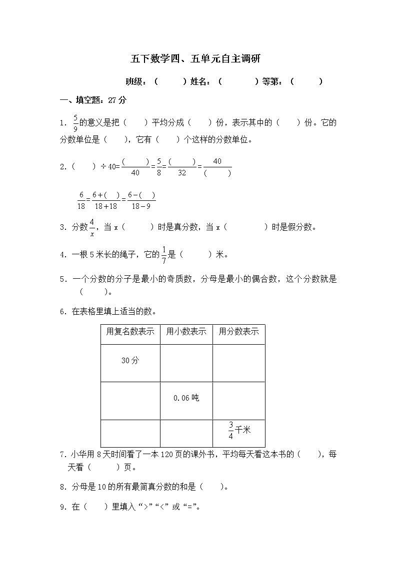 苏教版五年级下册数学五下数学四、五单元 试卷01