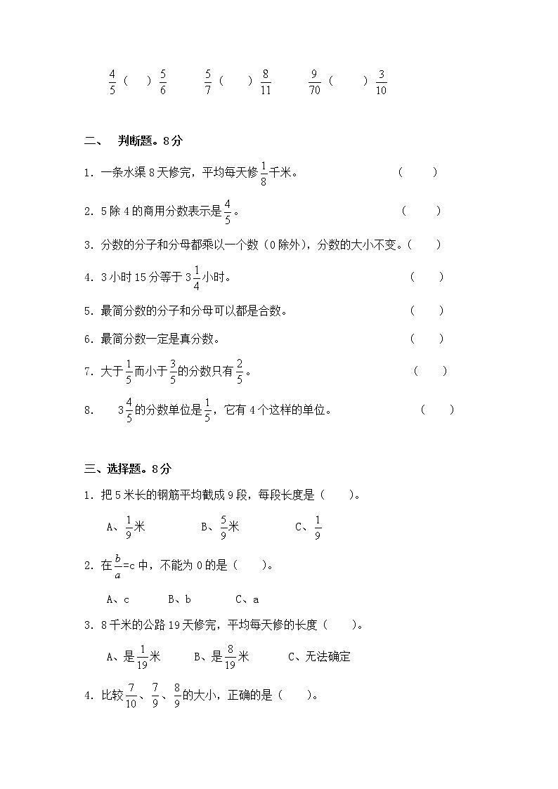 苏教版五年级下册数学五下数学四、五单元 试卷02
