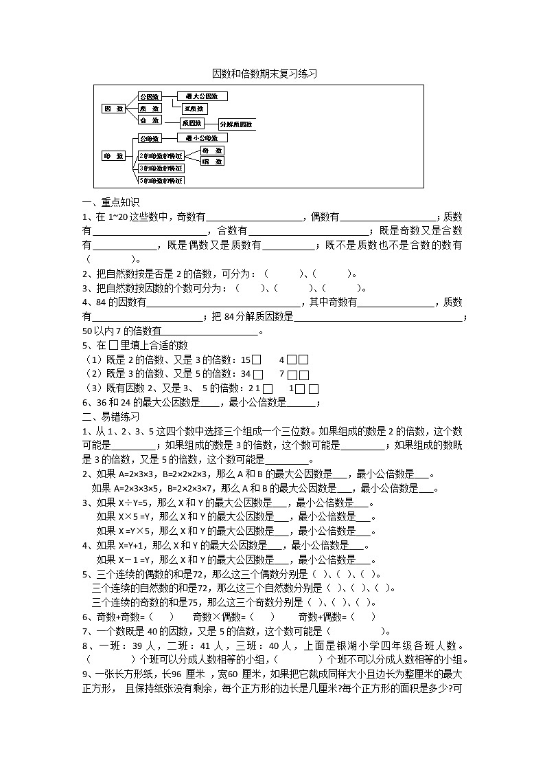 苏教版五年级下册数学因数和倍数练习01