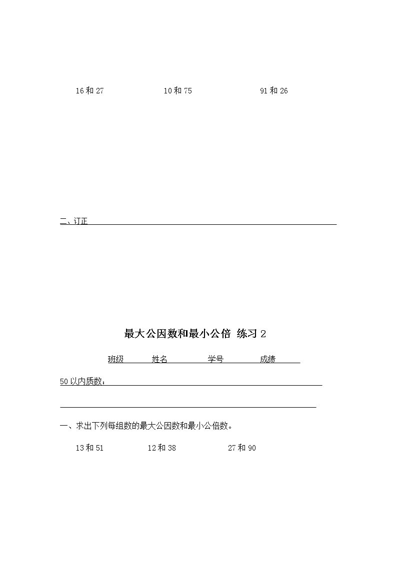 苏教版五年级下册数学最大公因数和最小公倍数练习02