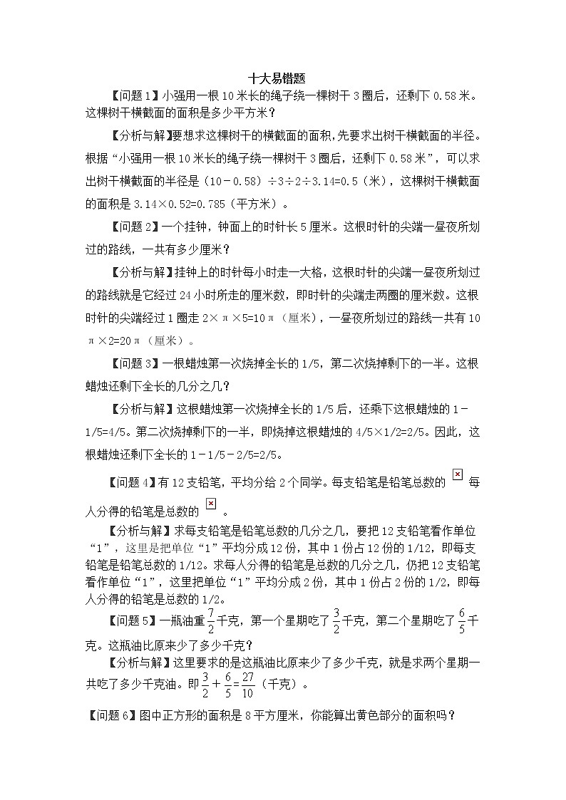苏教版五年级下数学易错题01
