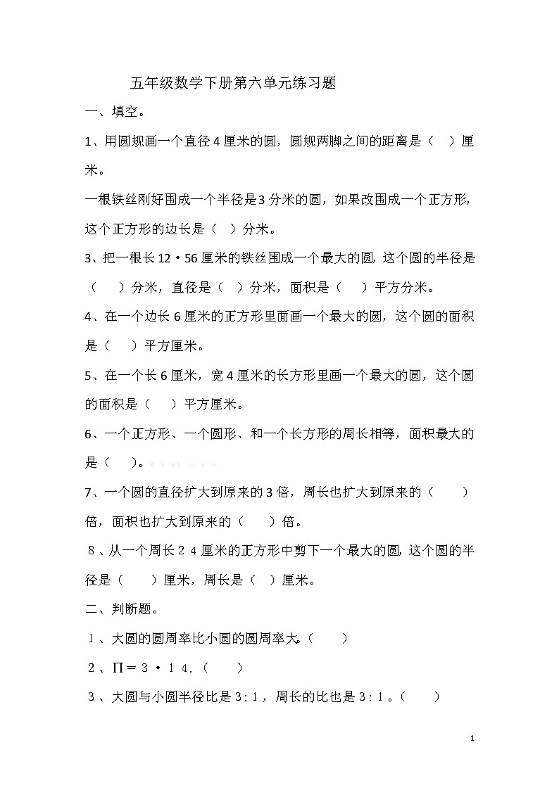 苏教版五下数学第六单元练习题01
