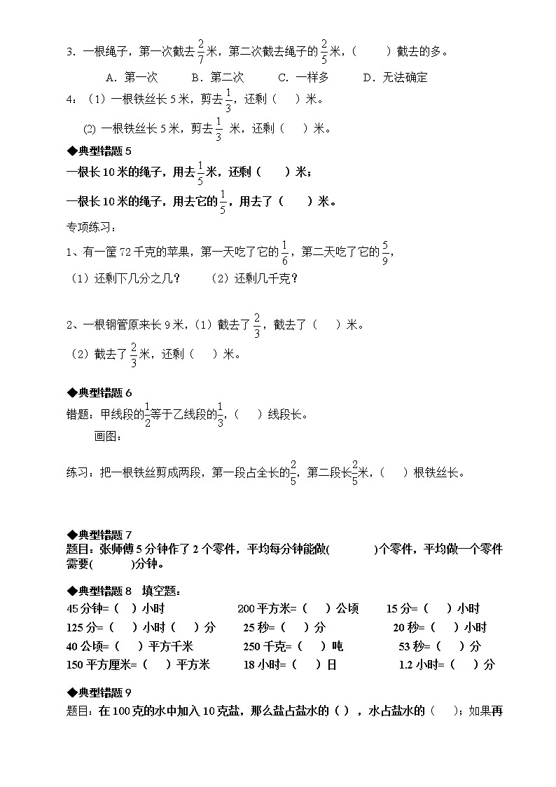 苏教版五下数学典型错题02