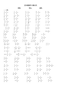 苏教版五下数学计算过关