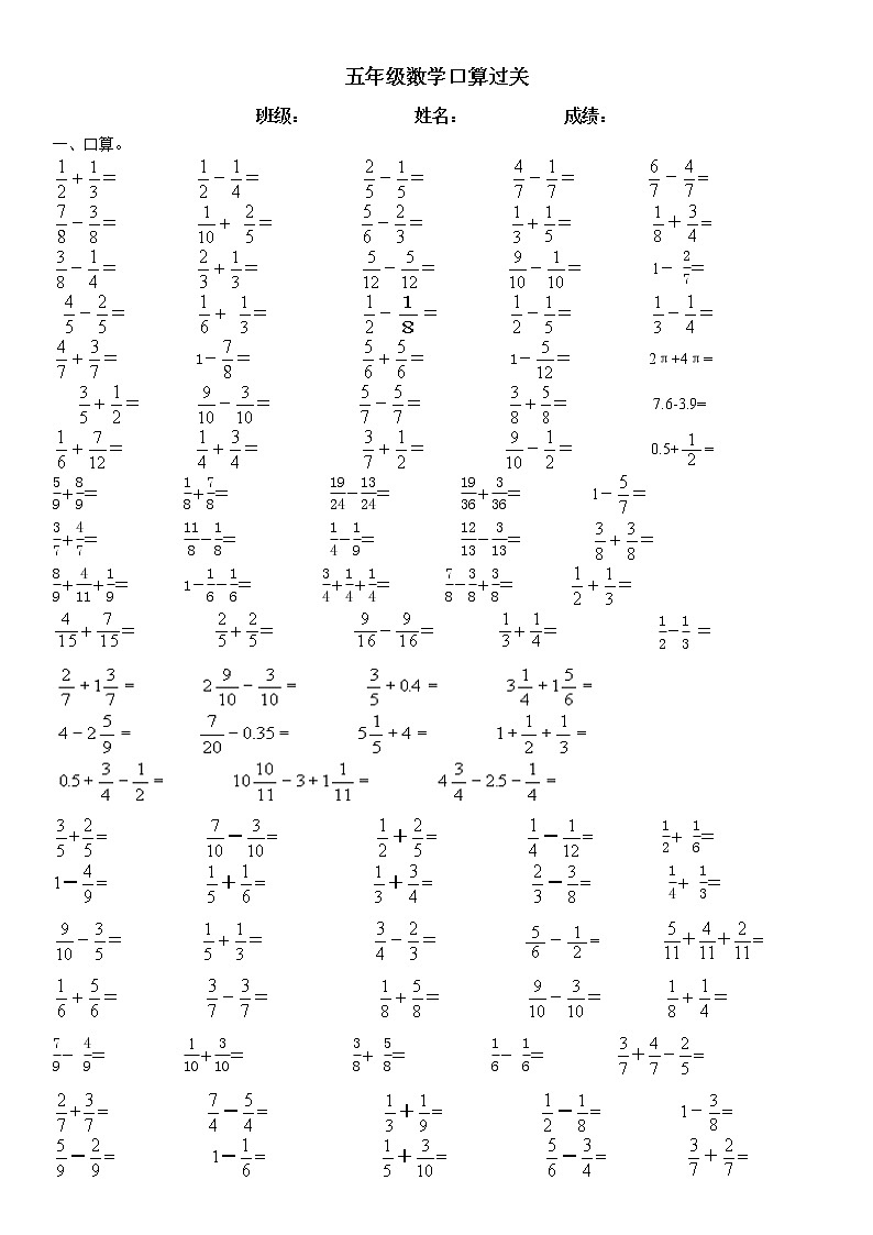 苏教版五下数学计算过关 试卷01