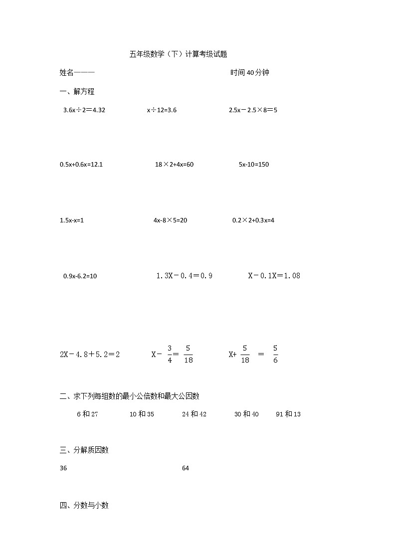苏教版五下数学计算题第1页