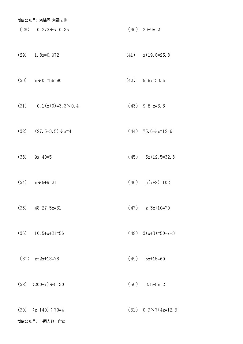苏教版五下数学解方程计算练习题183道第2页