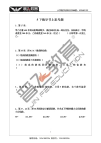 苏教版五下数学书上思考题