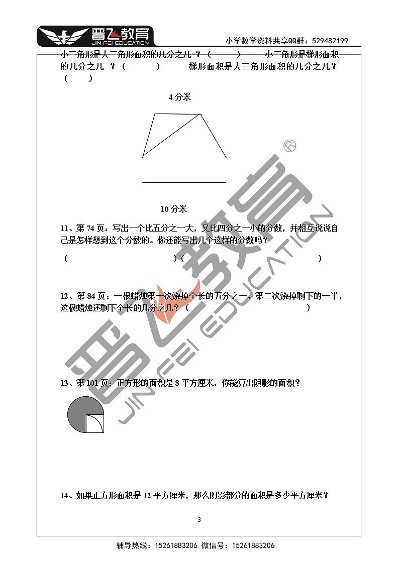 苏教版五下数学书上思考题03