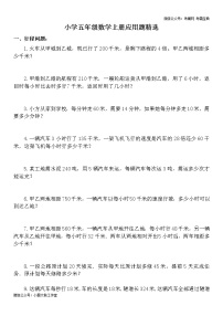 苏教版五下数学数学90道应用题精选