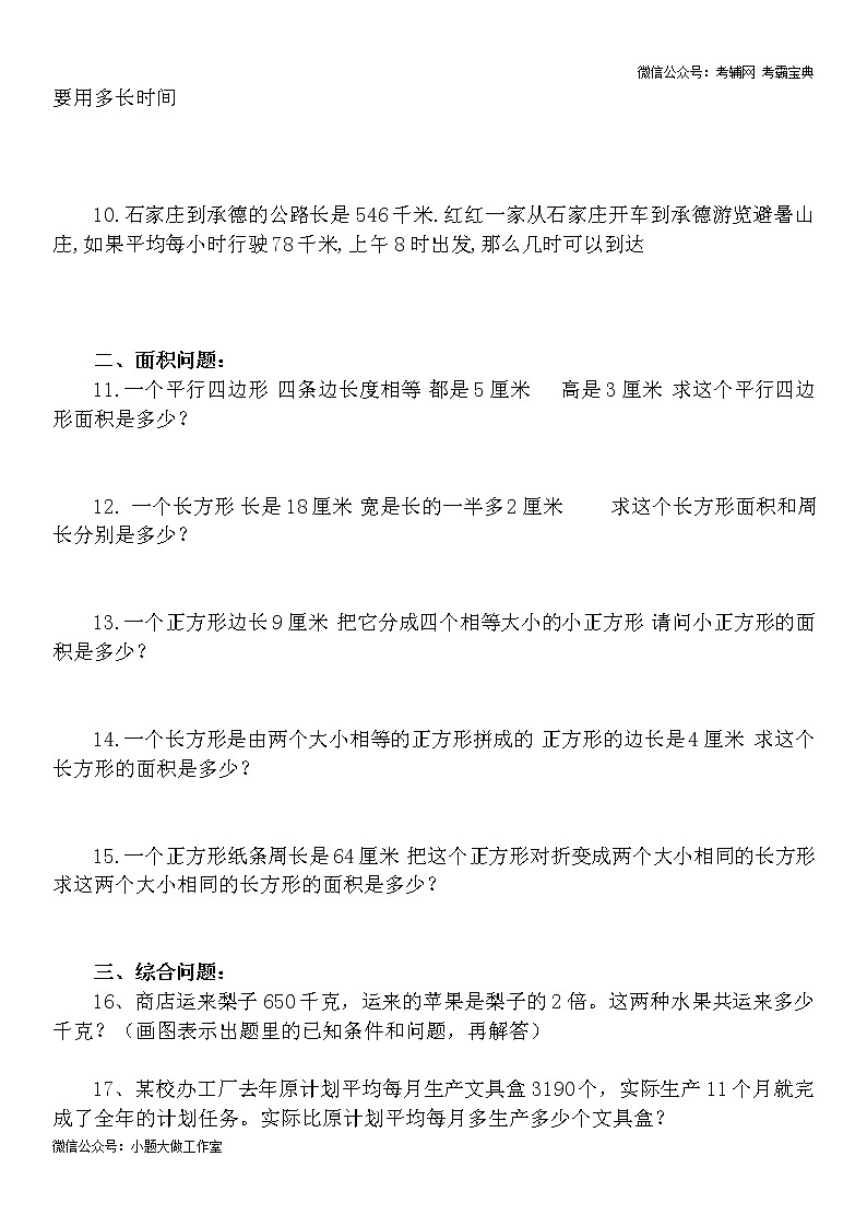 苏教版五下数学数学90道应用题精选02