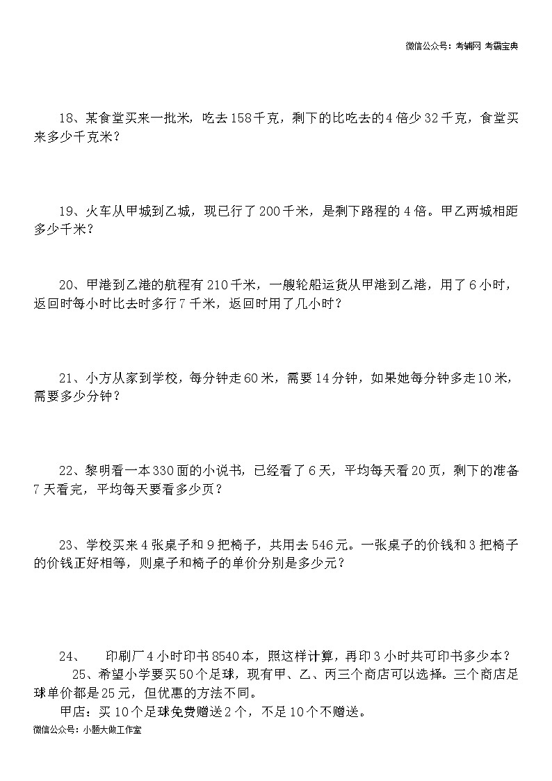 苏教版五下数学数学90道应用题精选03