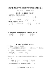 苏教版五下数学五年级数学下册阶段测试试卷A