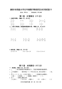 苏教版五下数学五年级数学下册阶段测试试卷B