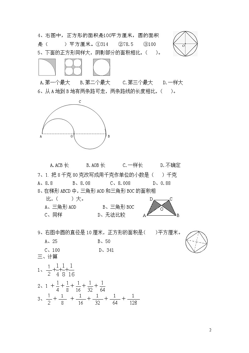 苏教版五下数学五下7单元 试卷02