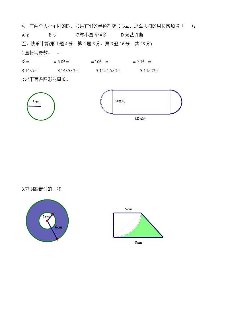 苏教版五下数学五下第六单元练习02