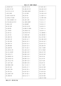 苏教版五下数学小学五年级数学口算精选800题