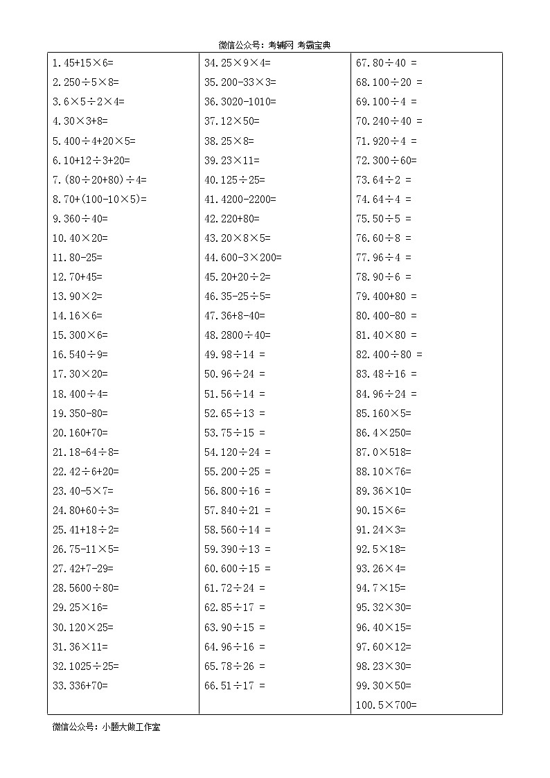 苏教版五下数学小学五年级数学口算精选800题03