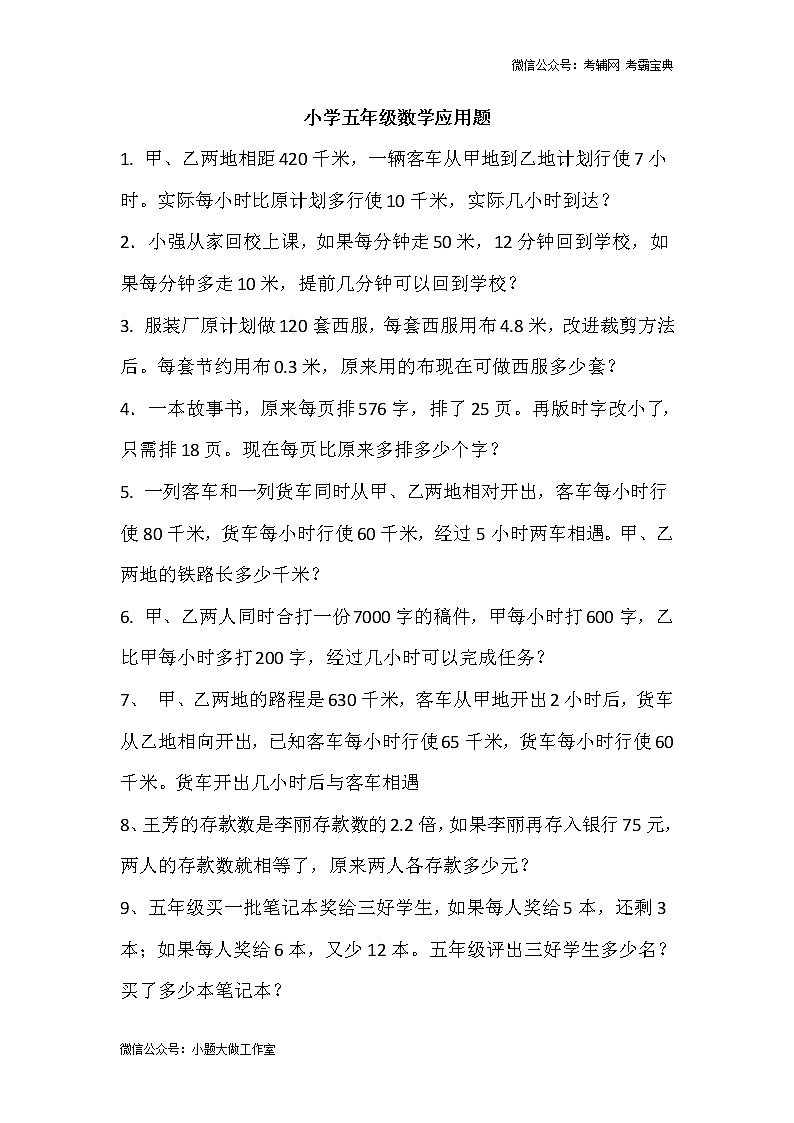 苏教版五下数学小学五年级数学应用题精选(含答案)01