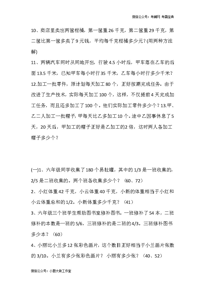 苏教版五下数学小学五年级数学应用题精选(含答案)02