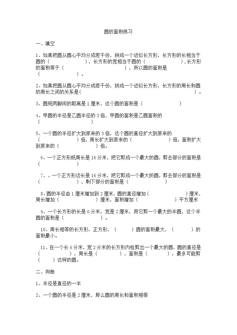 苏教版五下数学圆的面积练习01