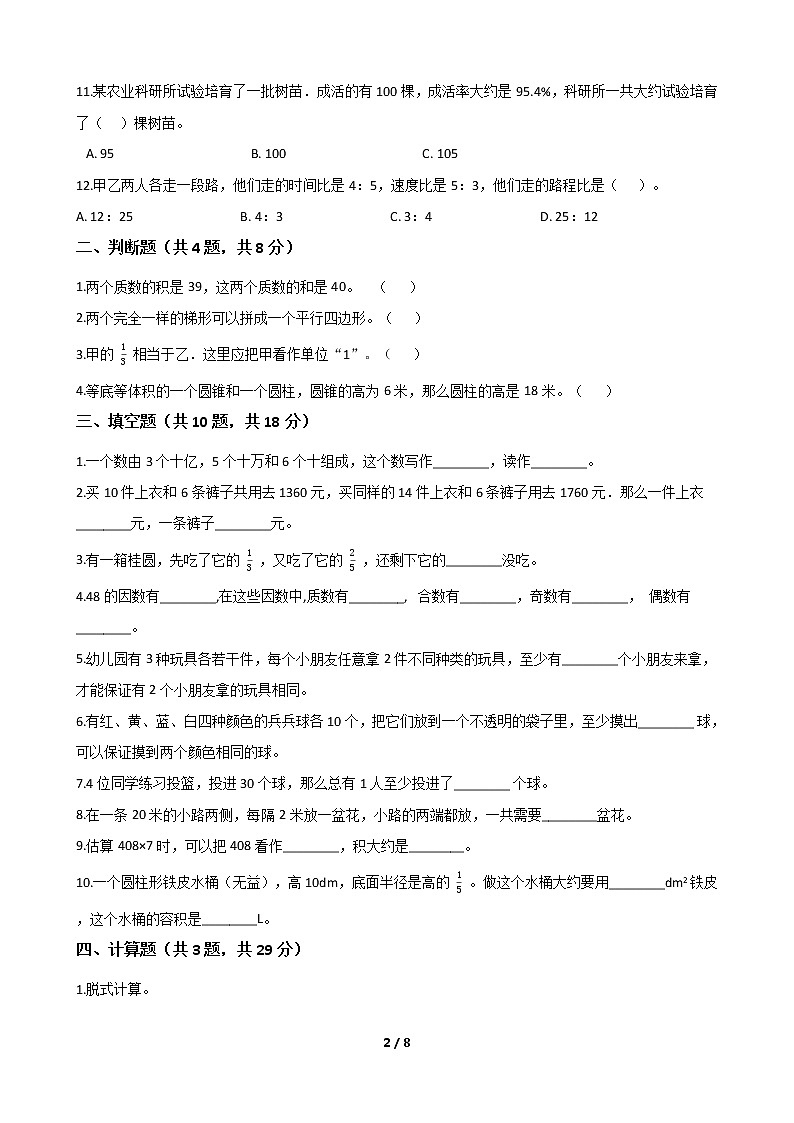 2020年人教版小升初数学模拟卷 人教版（Word含答案）02
