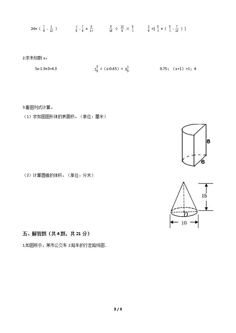 2020年人教版小升初数学模拟卷 人教版（Word含答案）03