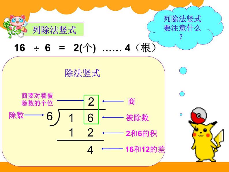 二年级下册数学课件-《搭一搭（二）》 北师大版(共18张PPT)第7页