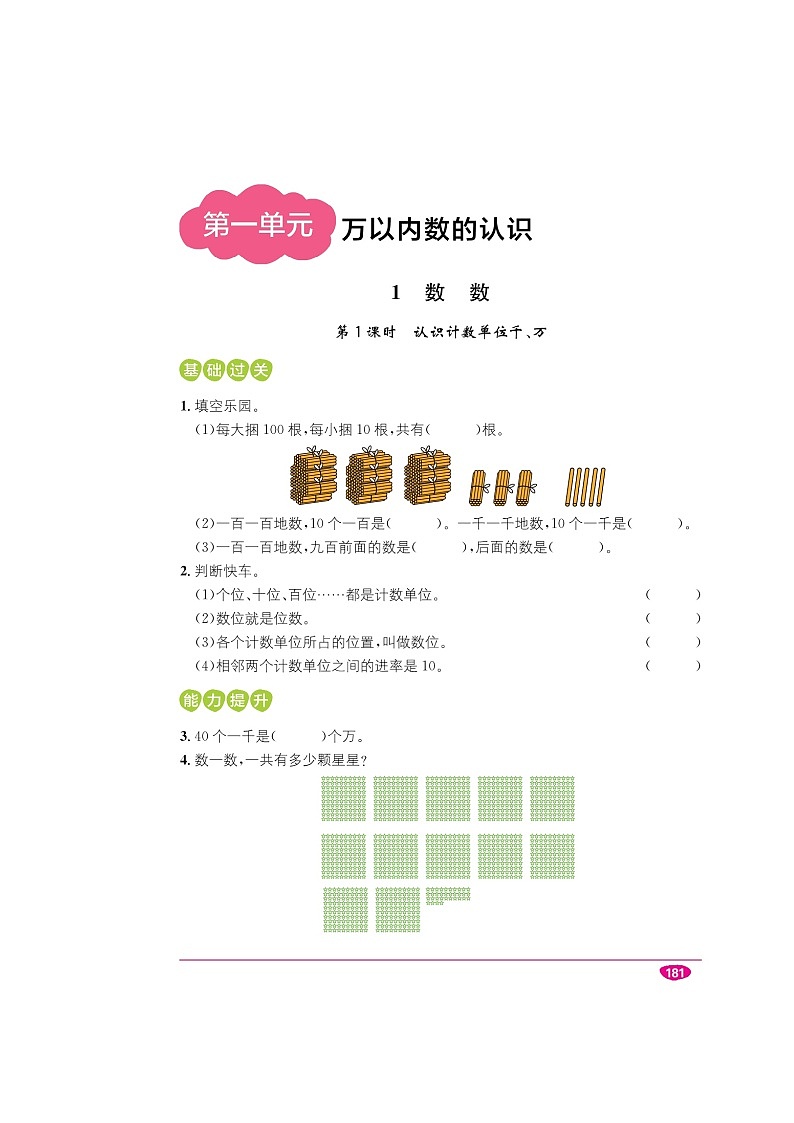 二年级下册数学一课一练- 第一单元万以内数的认识 课时练 （图片版 有答案）西师大版01