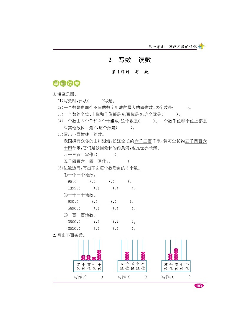 二年级下册数学一课一练- 第一单元万以内数的认识 课时练 （图片版 有答案）西师大版03