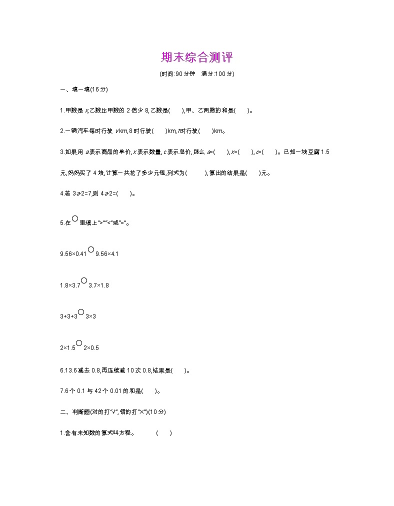 四年级下册数学试题-期末综合测评 北师大版（含答案）第1页