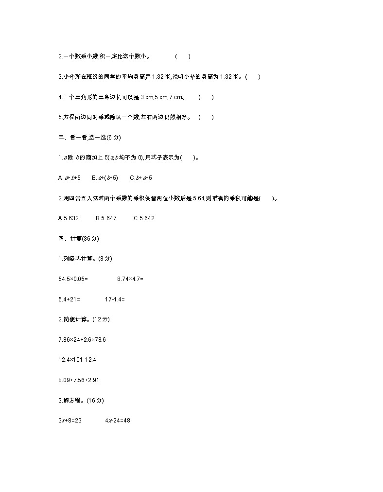 四年级下册数学试题-期末综合测评 北师大版（含答案）第2页