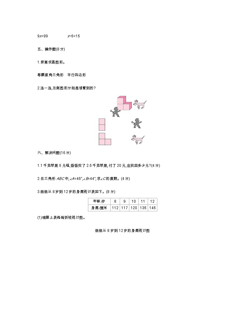 四年级下册数学试题-期末综合测评 北师大版（含答案）第3页