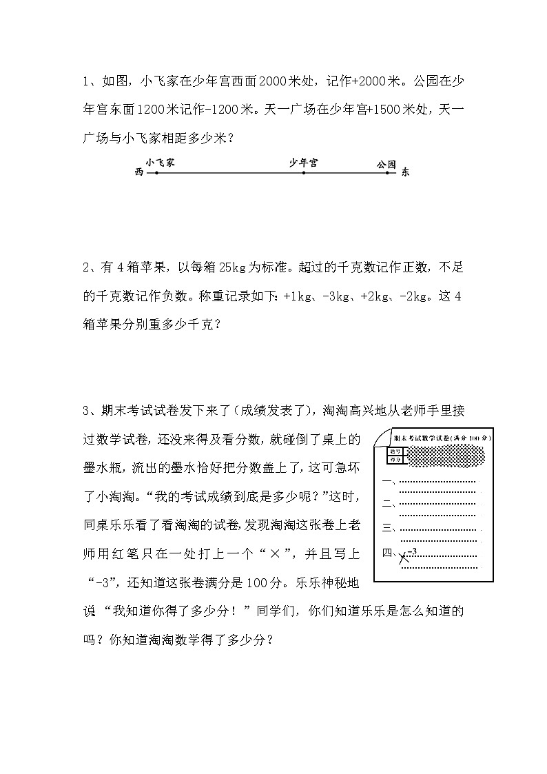 人教版六年级下100道应用题 （Word含答案）01