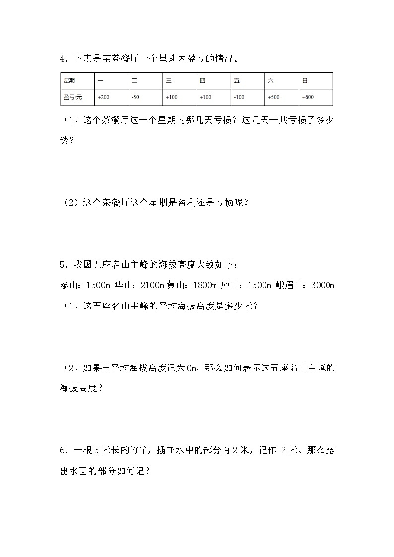 人教版六年级下100道应用题 （Word含答案）02
