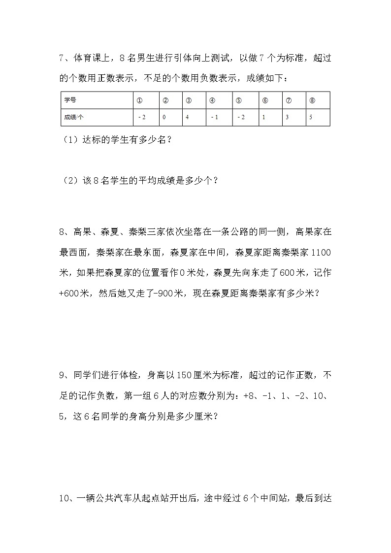 人教版六年级下100道应用题 （Word含答案）03