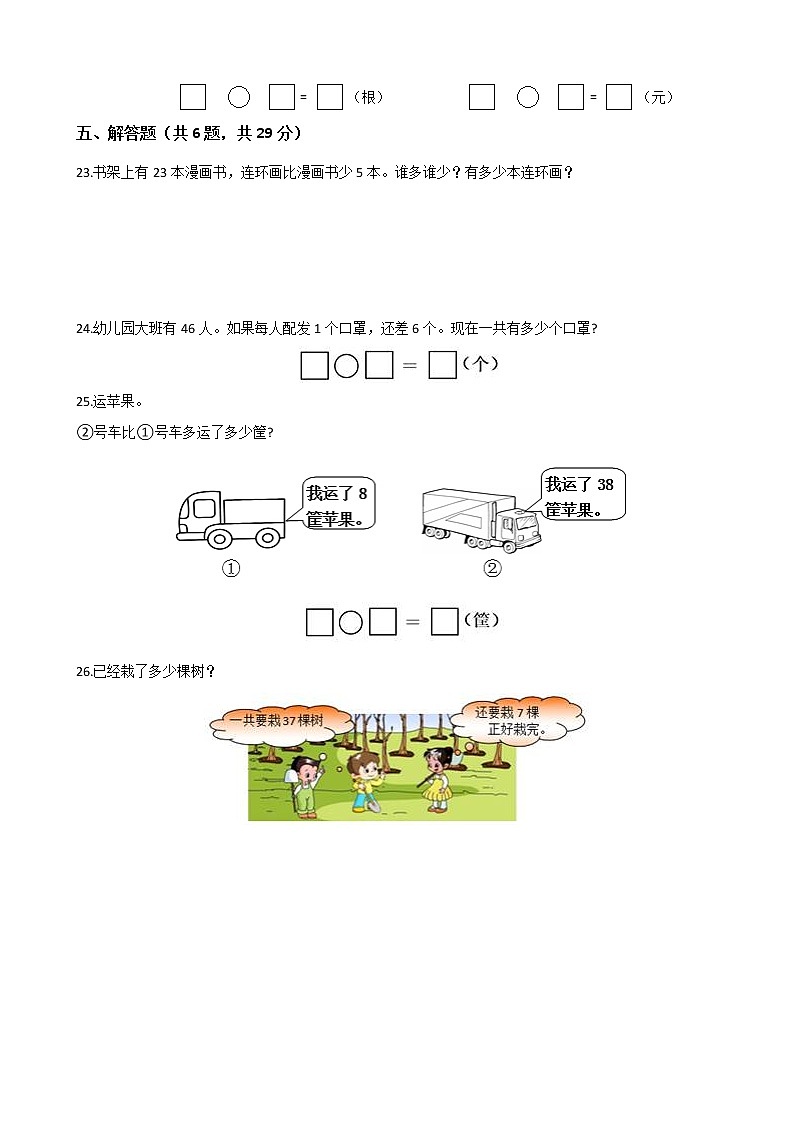 人教数学一年级下第六单元综合测试 （Word含答案）03