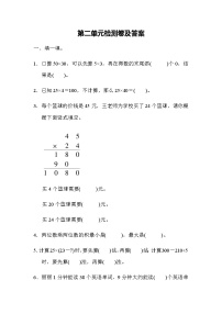 冀教版三年级下册二 两位数乘两位数精品单元测试巩固练习