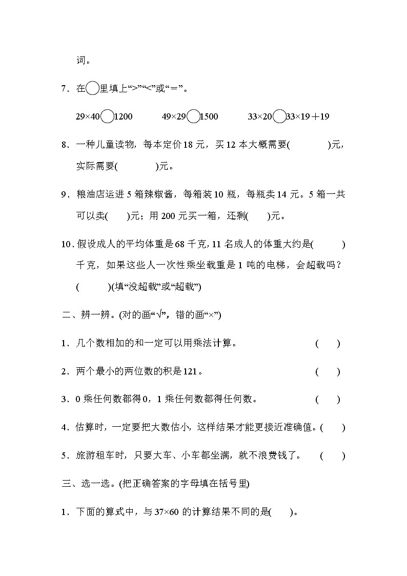 全易通数学冀教版三年级下第二单元测试题02
