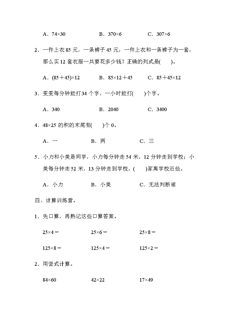 全易通数学冀教版三年级下第二单元测试题03