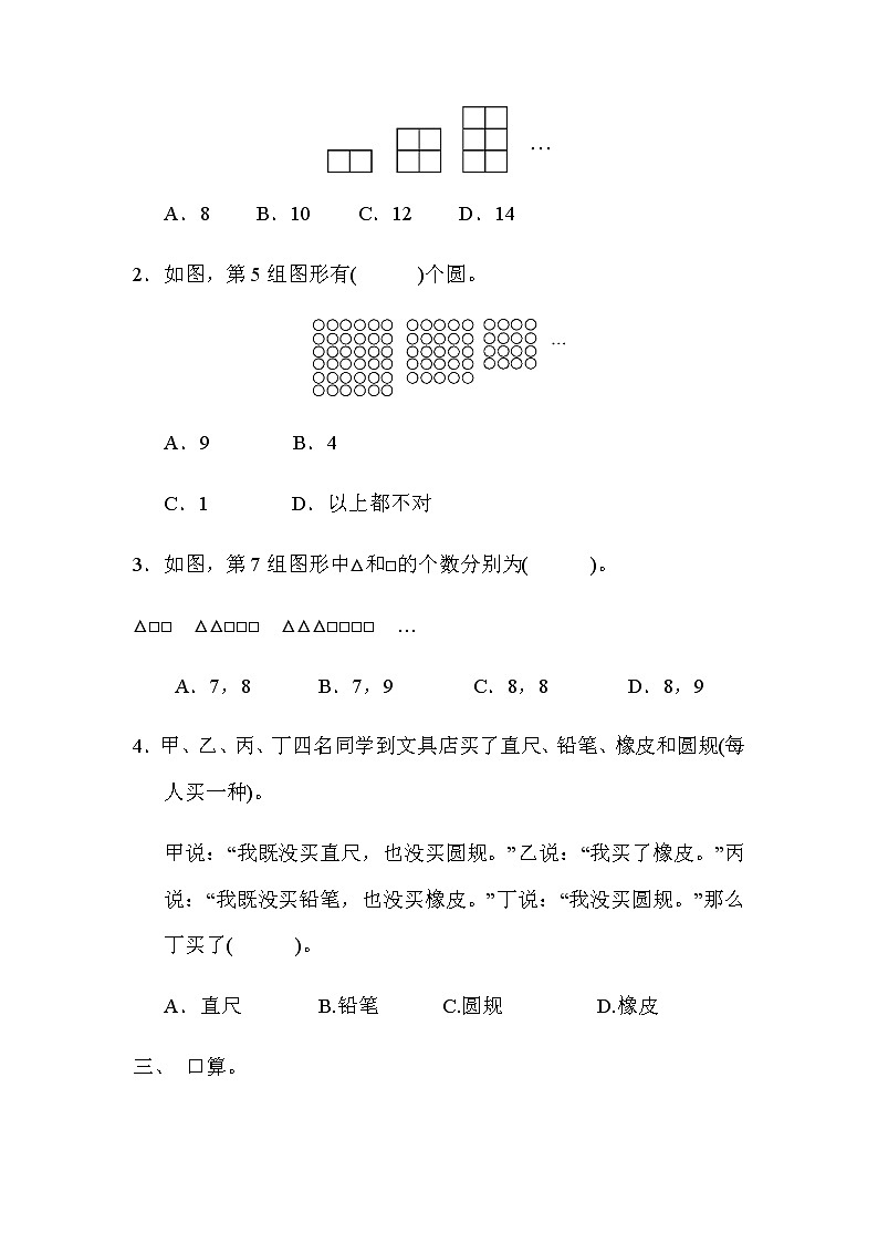 全易通数学冀教版三年级下第九单元测试题02