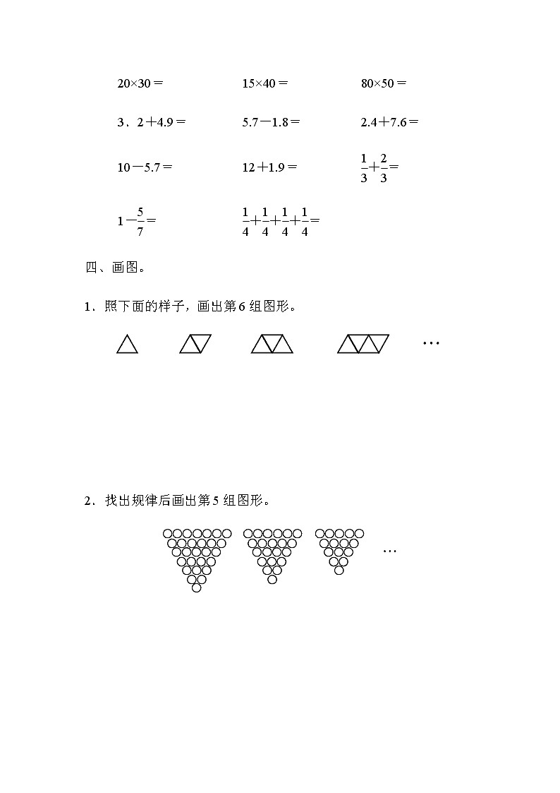 全易通数学冀教版三年级下第九单元测试题03