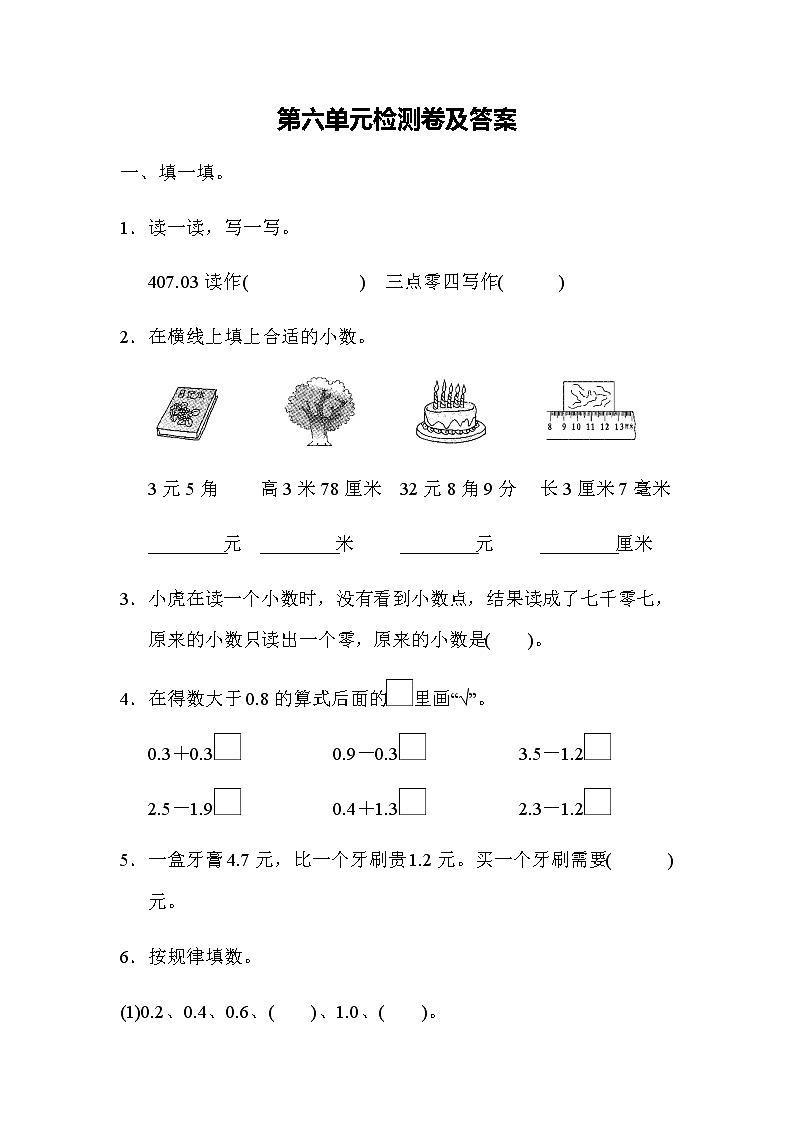 全易通数学冀教版三年级下第六单元测试题第1页