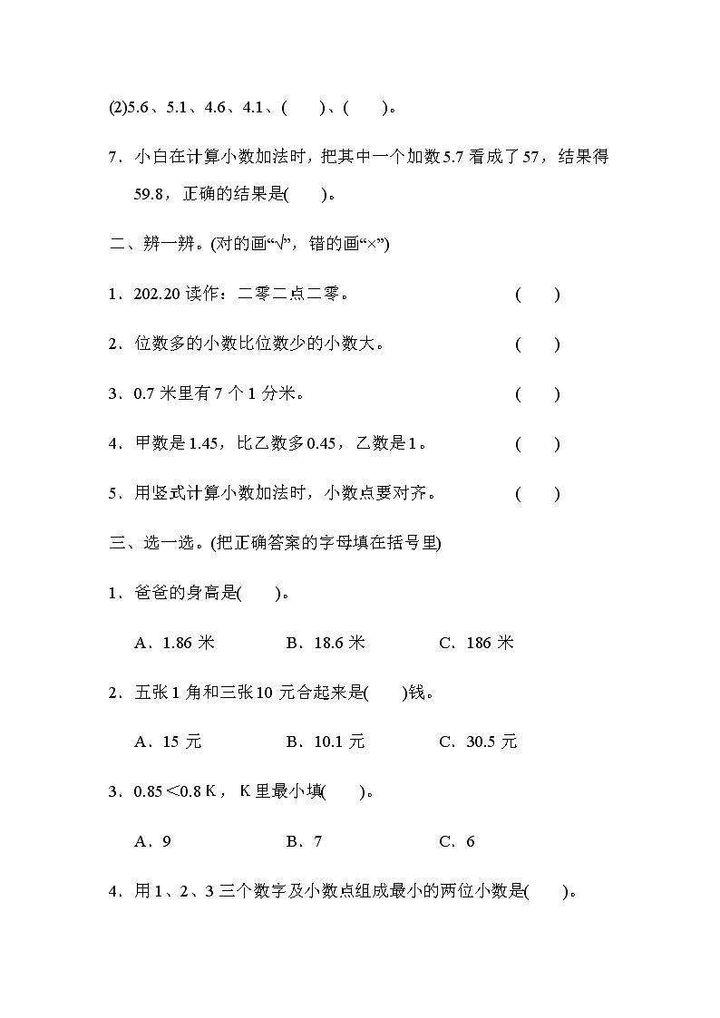 全易通数学冀教版三年级下第六单元测试题第2页