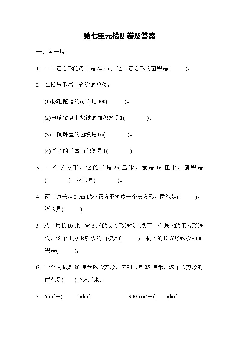 全易通数学冀教版三年级下第七单元测试题01