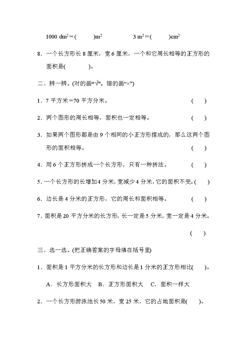 全易通数学冀教版三年级下第七单元测试题02