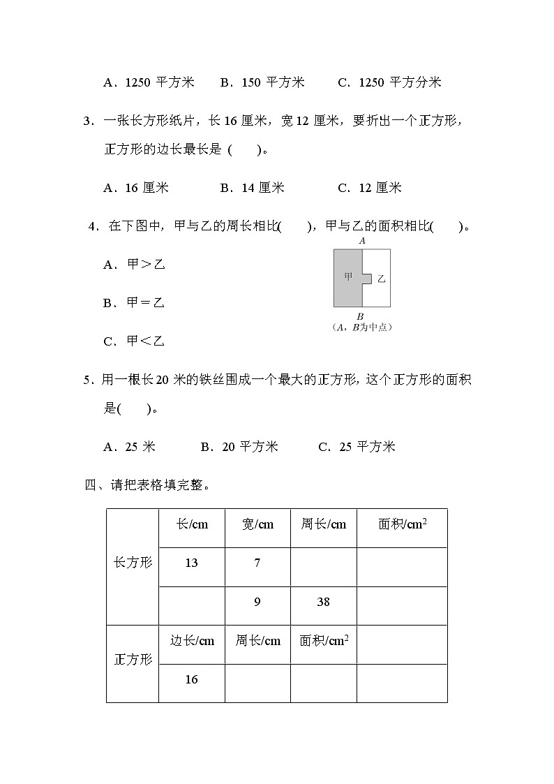 全易通数学冀教版三年级下第七单元测试题03